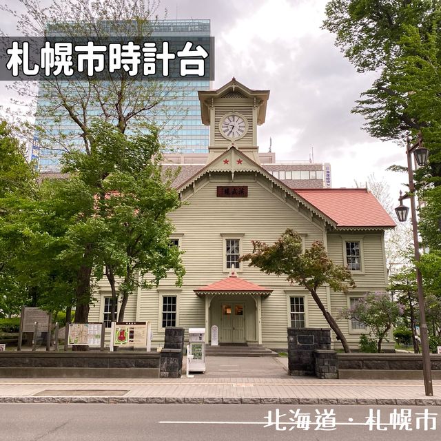 北海道「札幌市時計台」はクラーク博士縁の観光スポット