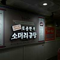 두근두근여름휴가 경주 중앙시장의 소머리국밥 맛집 안강 소머리곰탕