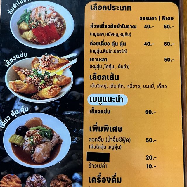 ก๋วยเตี๋ยวในบ้าน สูตรโบราณถูกใจในนครสวรรค์