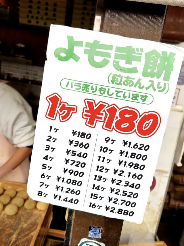 กินโมจิเจ้าดังของนารา ร้าน Naka Tani Do