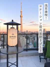 浅草を満喫！コスパ最強おしゃれ星野リゾート《OMO3浅草》