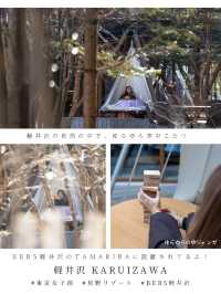 星野リゾート　BEB5軽井沢　（ベブ）周辺の楽しみ方