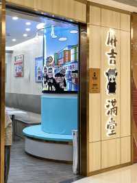 澳門｜麻吉滿堂