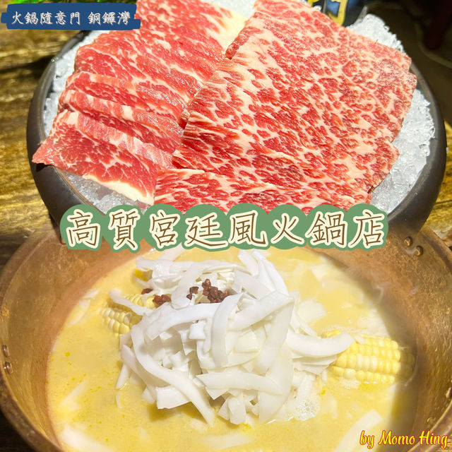 高質宮廷風火鍋店