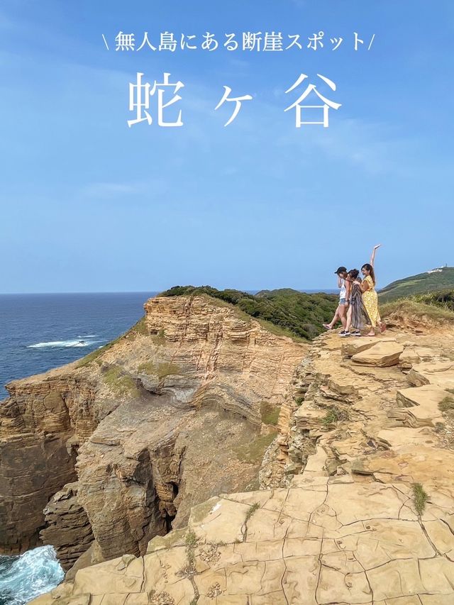【壱岐島(長崎)】無人島にある絶景の断崖スポット