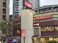 新北板橋 粥餐廳  六必居潮州一品沙鍋粥中山總店