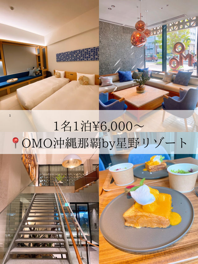 【沖縄/ホテル】リーズナブルに泊まれる星野リゾート🌺