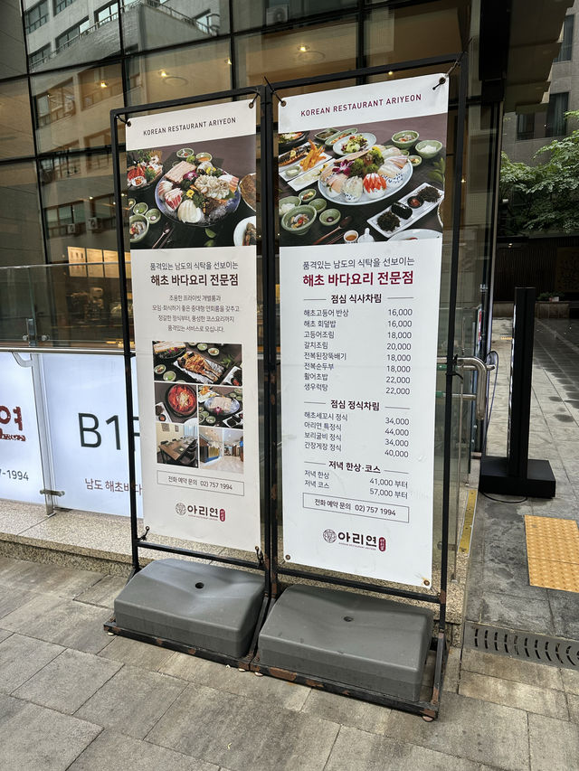 시청역 근처에 위치한 각종 모임 & 상견례 하기 좋은 고급 한정식집 ’아리연‘