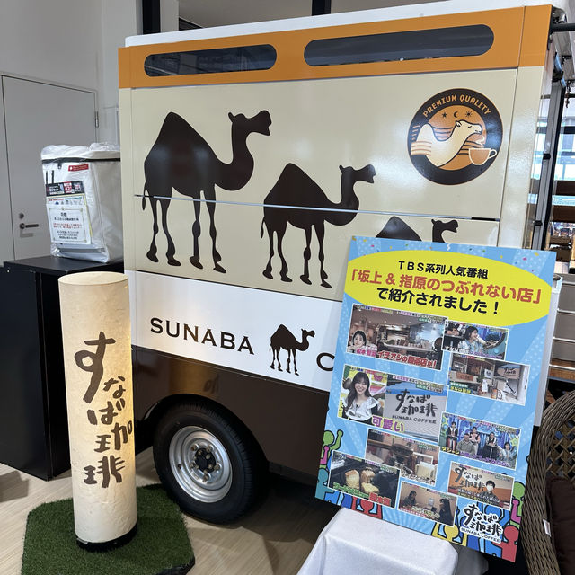 ˗ˏˋ スタバはないけど、日本一のスナバ(砂場)はある ˎˊ˗