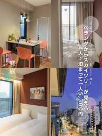 【浅草】4人で泊まって1人5,300円！ベランダからスカイツリーが見える🌃