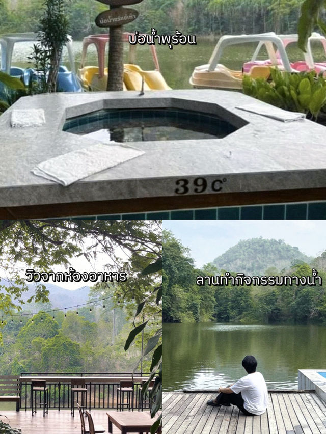 ไปพักผ่อนที่กาญจนบุรี 2 วัน 1 คืนกัน 🌳