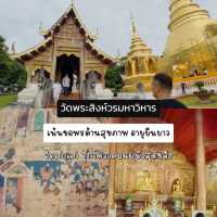ไหว้พระ 9 วัด เชียงใหม่ เที่ยวได้ใน 1วัน