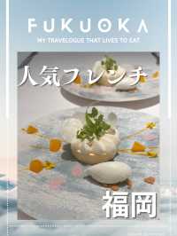 【福岡グルメ】