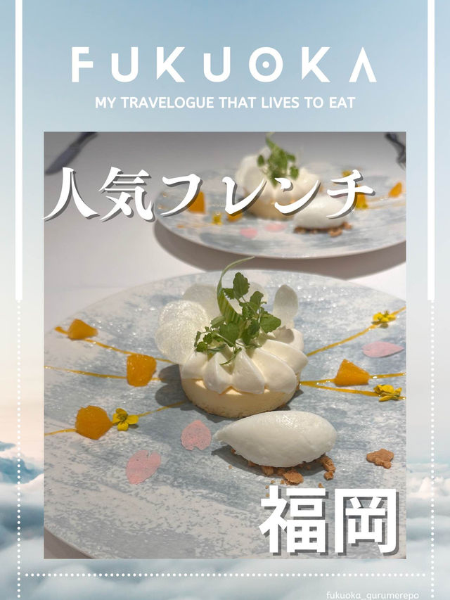 【福岡グルメ】