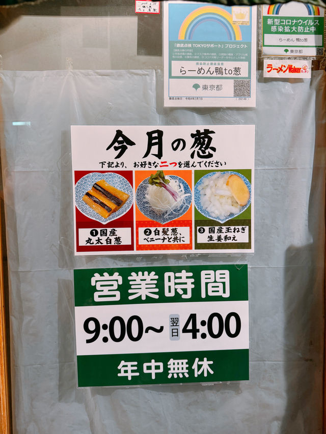 避雷！東京拉麵名店「鴨to蔥」🥲🍜