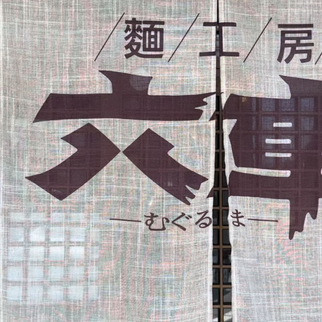 【香川】うどんはここがおすすめ