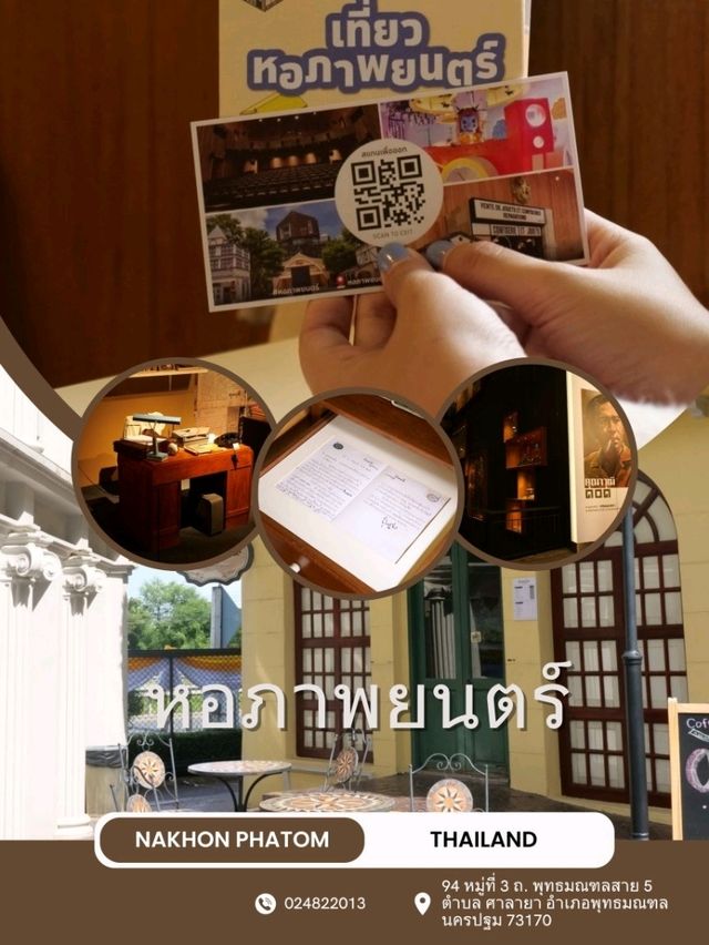 หอภาพยนตร์