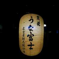 炭烤鰻魚