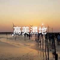 自然之美：台灣高美濕地的靜心之旅🌾🦆🌿