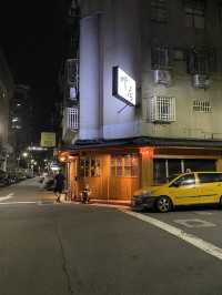 小小居酒屋的獨特體驗《嚐居》