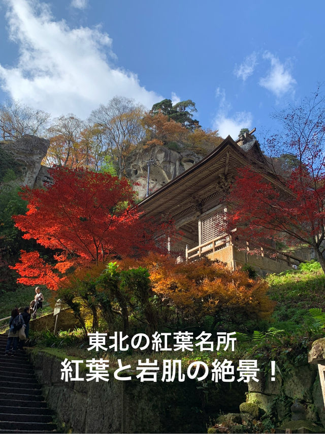 【東北×山形】東北の紅葉🍁名所  岩肌と奇石 紅葉🍁のコントラストが素晴らしい