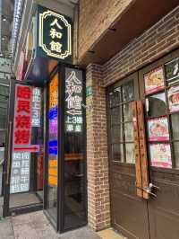 A Michelin Star Ren He Guan