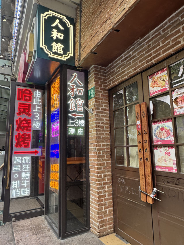 A Michelin Star Ren He Guan