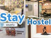 โรงแรมดีใกล้มข.✨