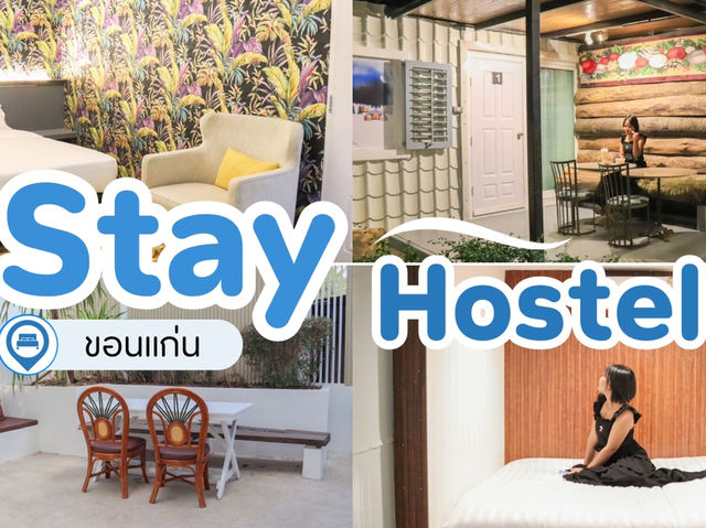 โรงแรมดีใกล้มข.✨