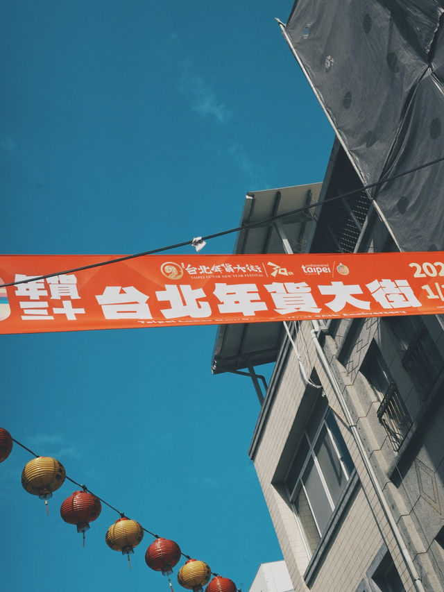 農曆新年不可錯過的迪化街年貨大街