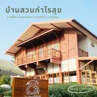 บ้านสวนกำไรสุข 🏠🪿
