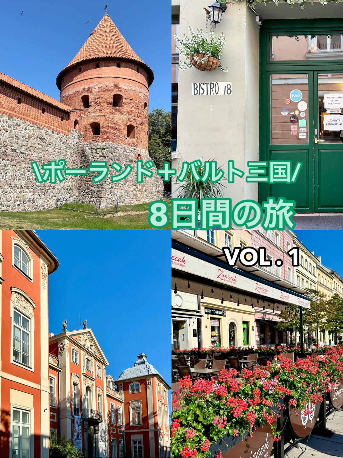 🇵🇱🇱🇹🇱🇻🇪🇪Travelogue of the Baltic States and Poland VOL.1