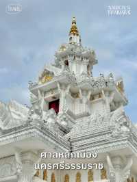 แวะสักการะ ศาลหลักเมืองนครศรีธรรมราช