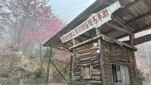 上帝的部落-司馬庫斯(台灣)