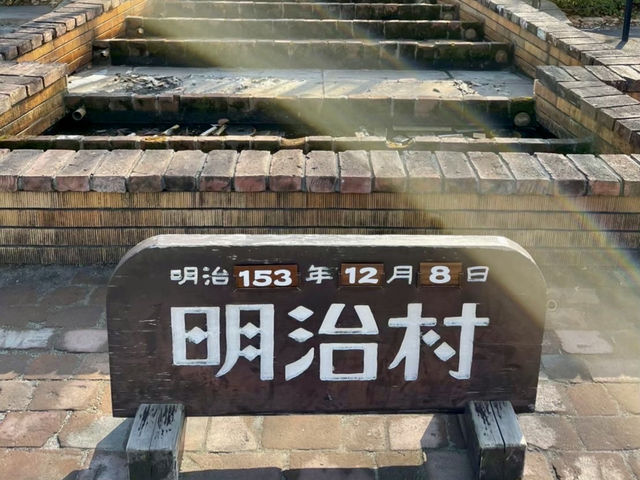 【博物館明治村】