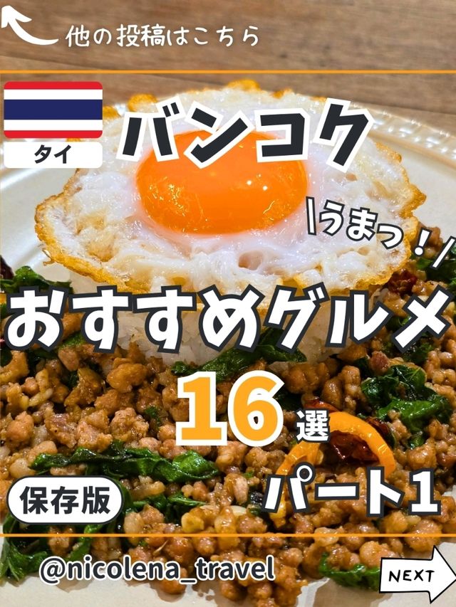 【バンコク】おすすめグルメ16選パート1