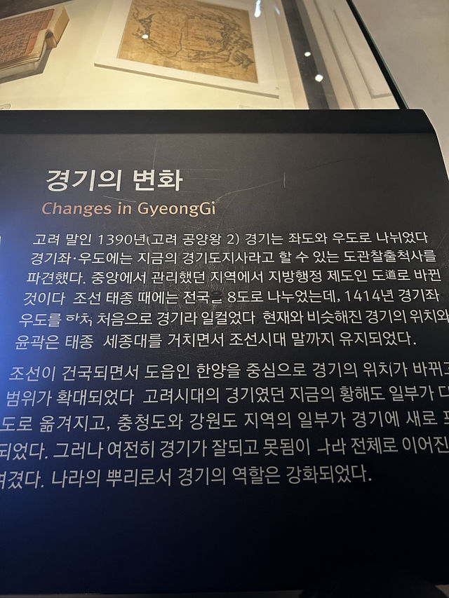 과거와 현재를 잇는 시간여행 경기의 변화를 느낄 수있는 전시관🇰🇷