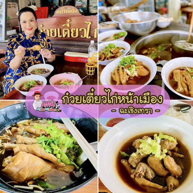  🌟ก๋วยเตี๋ยวไก่ตุ๋นอร่อยเด็ดชามใหญ่ให้เยอะ