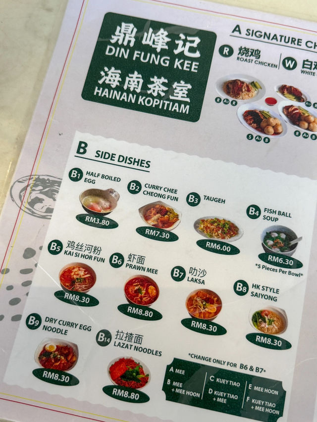 Din Fung Kee Hainan Kopitiam— authentic chicken rice balls