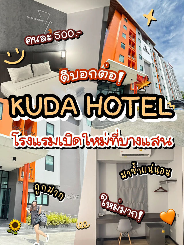 🧡 ป้ายยาโรงแรมบางแสน ถูกและดีงบคนละ 500 🤩✨