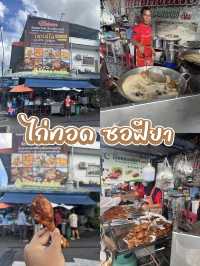 ตะลุยกิน เที่ยว หาดใหญ่