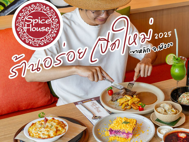 Spice House Restaurant ร้านอร่อยเปิดใหม่เขาหลัก