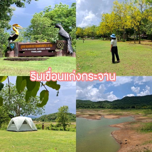 แพลนเที่ยวเขื่อนแก่งกระจาน จังหวัดเพชรบุรี