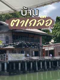 บ้านตาเกลือ ร้านอาหารท้องถิ่นบนเกาะช้าง ✨🐘