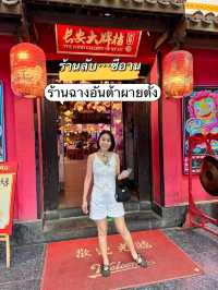 ร้านลับ..ซีอาน “ฉางอันต้าผายตั้ง”