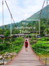 หมู่บ้านคีรีวง 2 วัน 1 คืน เที่ยวนครศรีธรรมราช