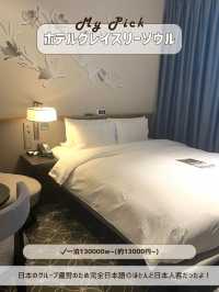 🇰🇷✈️ソウルの日系ホテルおすすめはココ