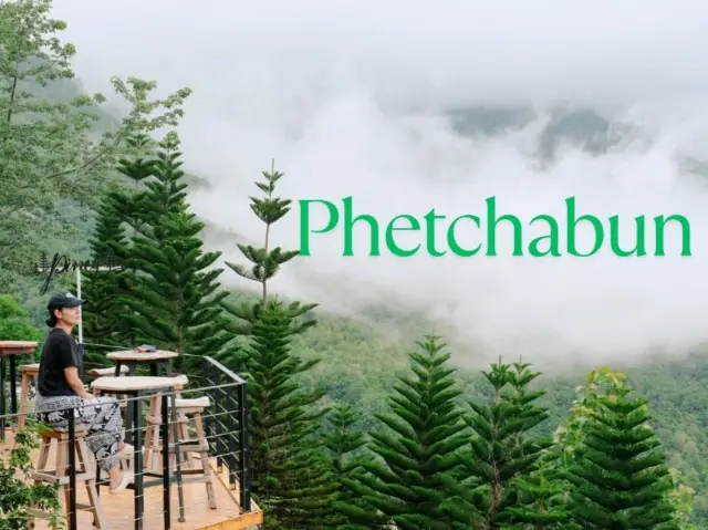 เพชรบูรณ์ 🧸🌲💚🍃