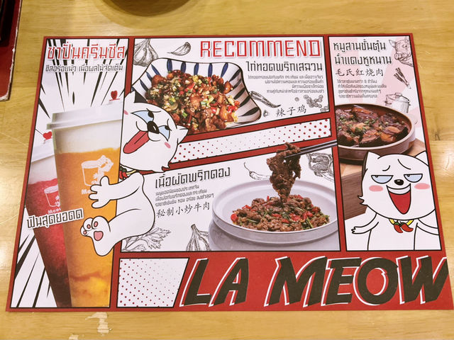 La Meow ล่าเมียว 