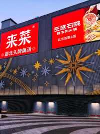🌟LIVAT Beijing荟聚探秘记｜超全品牌+亲子乐园+北欧宜家风💓
